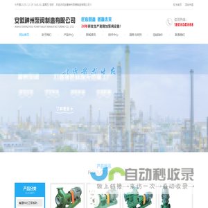 安徽神州泵阀制造有限公司