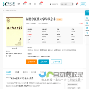 湖北中医药大学学报杂志-学术之家