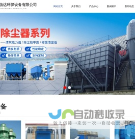 江苏诚信达环保设备有限公司