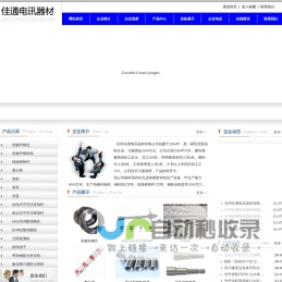 沧州佳通电讯器材有限公司