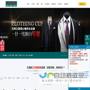 企业工作服定制_定做工作服_职业服装定制厂家 - 五洲之星