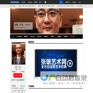 李昊（书法）官方网站_张雄艺术网