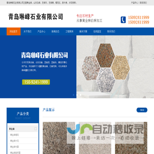 黄金麻-山东黄金麻-黄金麻厂家-青岛琳峰石业有限公司