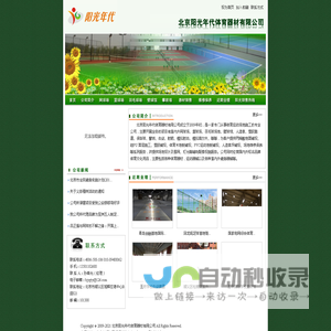 北京阳光年代体育器材有限公司--首页