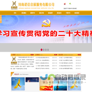 河南诺信会展服务有限公司官网