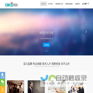 天津电科信息技术有限公司官网---网管网络安全机房建设弱电工程信息中心防火墙终端管理软件网络安全准入服务器杀毒软件桌面管理软件