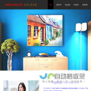 「THOUSAND CITY」时尚女装品牌 - 千城女装（广州）时尚服饰有限公司