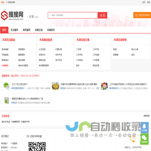 本溪分类信息网-本溪信息港-本溪搜搜网