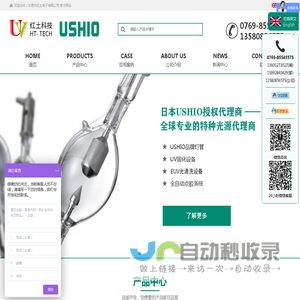 USHIO(牛尾)曝光灯/晒版灯/EUV清洗灯/卤素灯/氙气灯/USHIO SP-9点光源SP-11/LED面光源/石英光纤导管/USHIO UIT250照度计/UVDS365受光器/UV固化设备/全自动LED固化机/全自动点胶机/点胶阀压电阀喷射阀/-USHIO中国代理商-东莞市红土电子有限公司