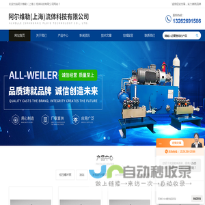 上海稀油润滑站-IMO Pump-ALLWEILER AG-阿尔维勒