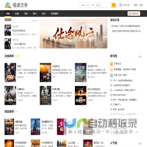 小说,小说网-塔读小说网|免费阅读最新热门小说