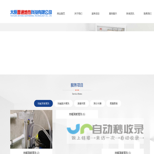 太原晋通地热科技有限公司