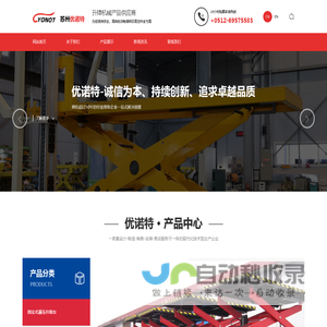 苏州市优诺特升降机械有限公司_苏州市优诺特升降机械有限公司