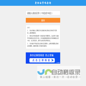 居民身份证号码免费查询系统