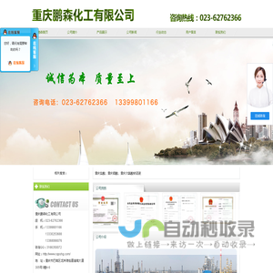 重庆盐酸_重庆硫酸_重庆次氯酸钠-重庆聚丙烯酰胺-重庆鹏森化工有限公司