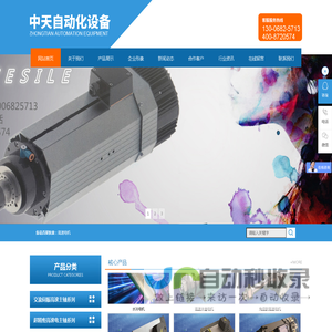 东莞市中天自动化设备有限公司