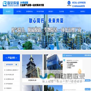 潍坊联荣环保设备有限公司