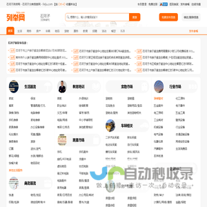 石河子列举网 - 石河子分类信息免费发布平台
