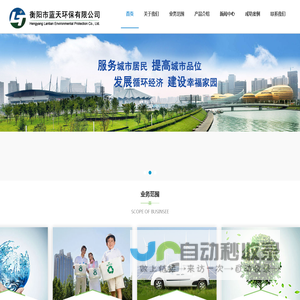 衡阳市蓝天环保有限公司-官网