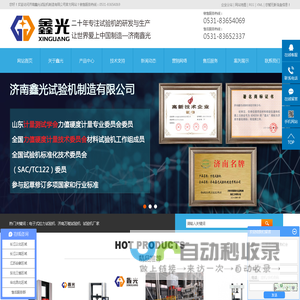 电子式拉力试验机_济南万能试验机_试验机厂家-济南鑫光试验机制造有限公司
