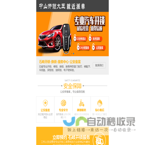 【中山市宁记开锁石岐区开锁公司-换锁-修锁电话-13420389988】中山开锁换锁|汽车锁,保险柜,防盗门锁,配汽车钥匙，石岐附近开锁