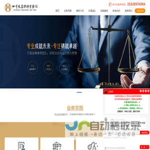 四川天昌律师事务所