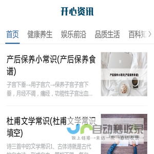 开心资讯-权威优质知识科普内容平台