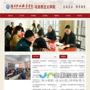 湖南科技职业学院——马克思主义学院