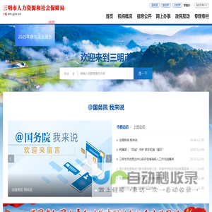 三明市人力资源和社会保障局