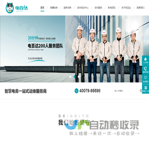 智能运维-电力运维-智慧安全用电平台-昆山电百达电力运维公司