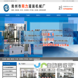 香槟酒灌装机,起气泡酒灌装机,果蔬汁饮料全自动灌装机青州市同力灌装机械厂