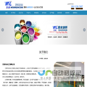 水性粉末涂料、工业涂料、重金属防腐涂料、喷涂加工-江阴市沃伦化工有限公司_化工制品