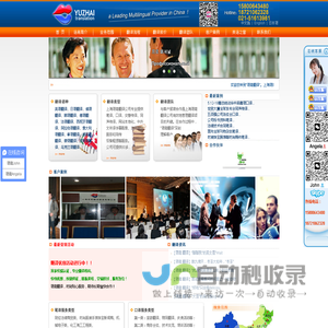 上海语斋翻译服务有限公司，国内领先的翻译与语言解决方案供应商。翻译服务/上海翻译/上海翻译公司/英语翻译/translation/interpretation