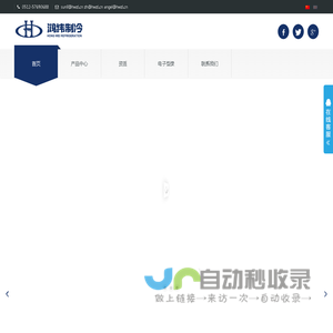 昆山鸿纬制冷设备有限公司