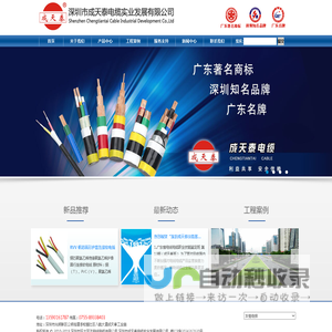 深圳市成天泰电缆实业发展有限公司-深圳市环太平洋电线电缆有限公司
