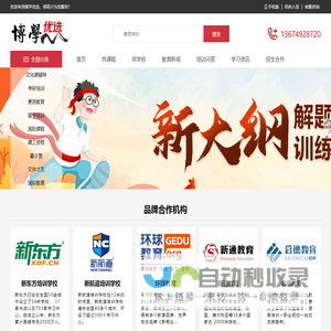 代理招生平台,网络代理招生,线上代招生网站-博学优选