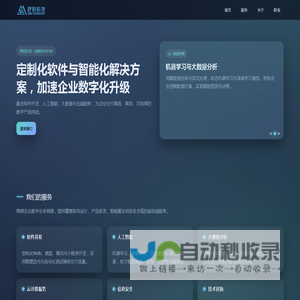 舒码科技 | 创新科技引领数字化