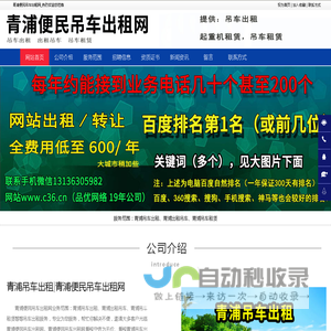 青浦吊车出租,青浦出租吊车,青浦吊车租赁-青浦便民吊车出租网