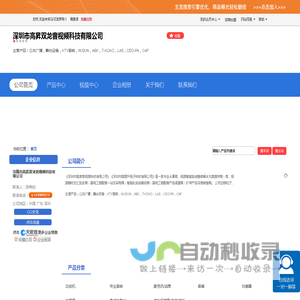 深圳市高昇双龙音视频科技有限公司「企业信息」-马可波罗网