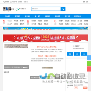 天长网社区首页―天长市生活门户网