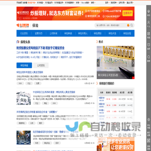 保险 - 东方财富网