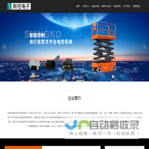 东莞市新控电子科技有限公司