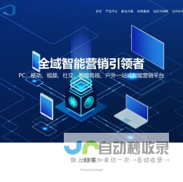 米漫科技 - 全域智能营销引领者