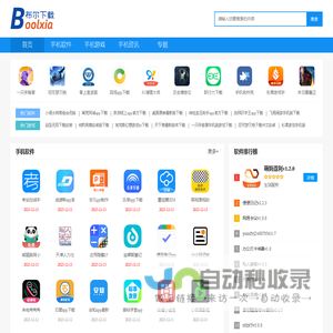 热门手游排行榜-手机必备软件下载-布尔下载