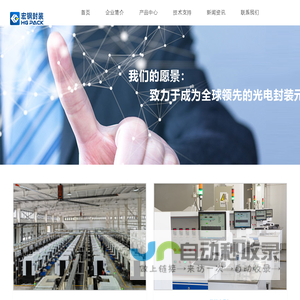 深圳市宏钢光电封装技术股份有限公司