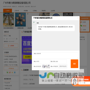 高频感应加热设备_铜管缩口机_铜铝管对焊机-广州市德力焊接焊割设备有限公司