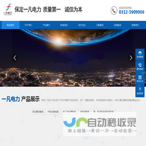 保定一凡电力科技有限公司
