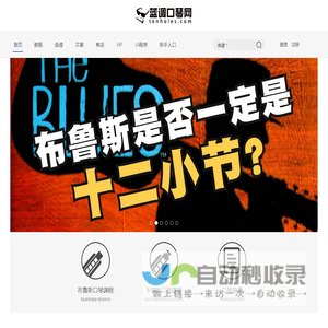 蓝调口琴网