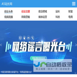 A5站长网 - 站长网-站长必看的网站-站长信息和服务中心