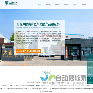 南通大正电气有限公司-油浸式变压器系列 | 干式变压器系列 | 箱式变电站 | 高低压开关柜 | 新能源变压器 | 非晶合金变压器 | 特种变压器-南通大正电气有限公司 南通大正电气有限公司-油浸式变压器系列 | 干式变压器系列 | 箱式变电站 | 高低压开关柜 | 新能源变压器 | 非晶合金变压器 | 特种变压器-南通大正电气有限公司